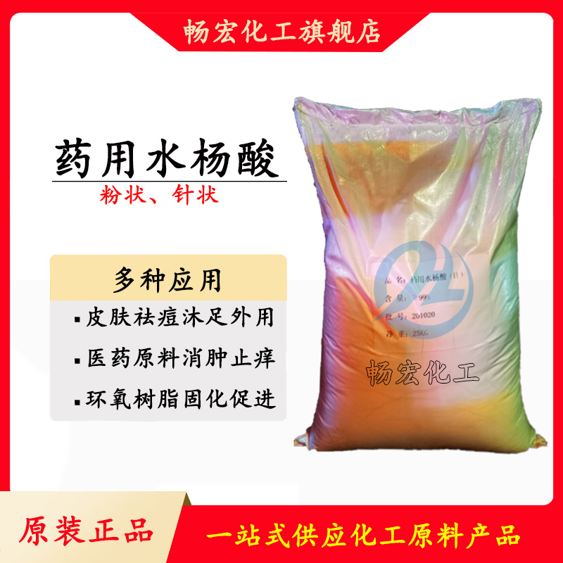 В наличии медицинский порошок салицилата для массажа стоп, наружное применение, косметика с салицилатом