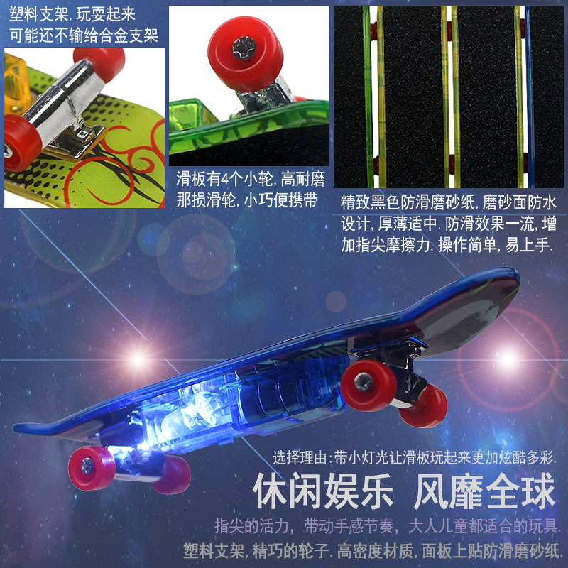 Factory Wholesale Cross-Border Children's Toys with Lights Finger Skateboard Desktop Creative Educational Mini Fingertip Skateboard