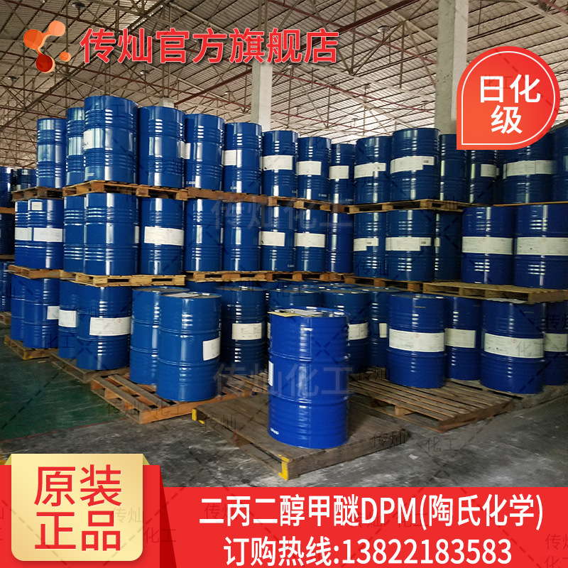 Dimethyl Propyl Glycol Dpm Dow Chemical Water-Based Paint Special Low-Odor Solvent Original Genuine