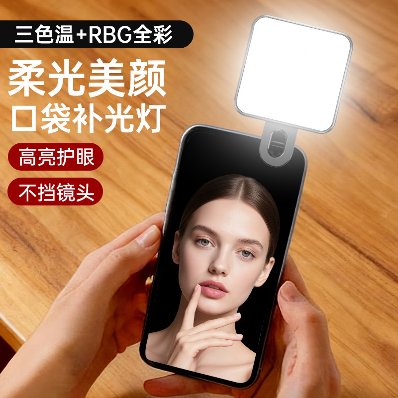 Pocket Light Mini Phone Clip Light for Streamers, Three-Color Rgb Ambient Light, Portable Photography Fill Light
