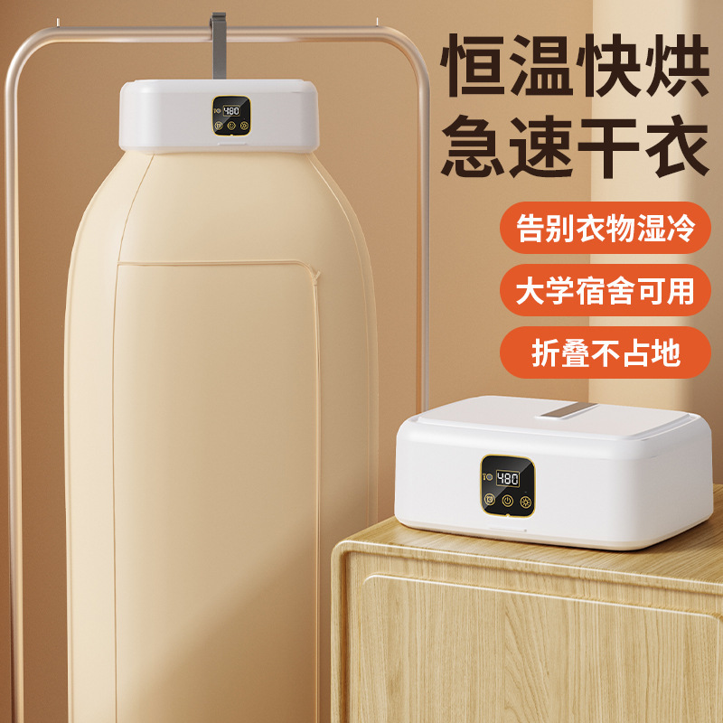 Кросс-бордерный бытовой сушилка, умная, удобная, быстрая сушка, маленькая, складная, для хранения, дезинфекция детской одежды