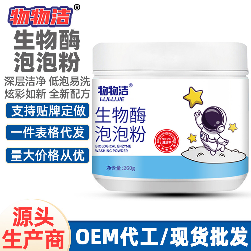 Биологический энзимный порошок, сильный отбеливатель