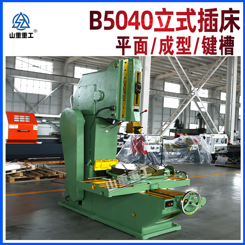 Опциональное CNC оборудование для шлицевых слепых отверстий, вертикальный шпоночный станок B5040, шлицевая машина, шпоночный станок с скользящей подушкой