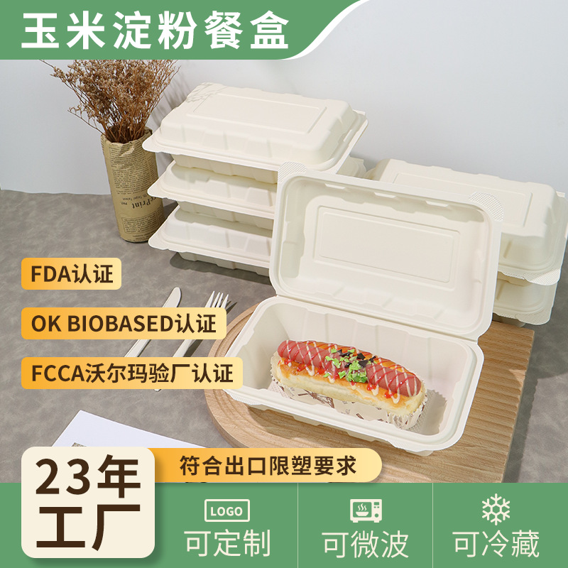 Биодеградируемая одноразовая коробка для обеда из кукурузного крахмала, нетоксичная, экологически чистая, устойчивая к высоким температурам, пригодная для микроволновки, коробка на вынос 9×6 дюймов