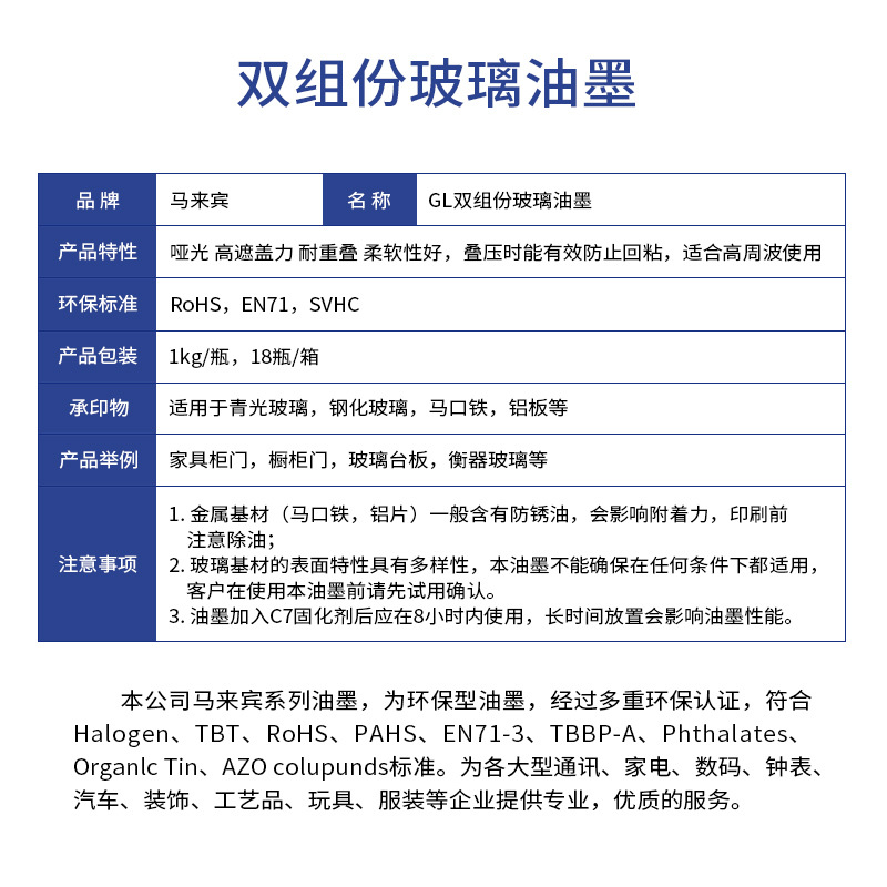 Malai Bin Gl Ink Two-Component Self-Drying Screen Printing Pad Printing Home Appliance Glass Ink Iron Plate Aluminum Plate Ink Curing Agent