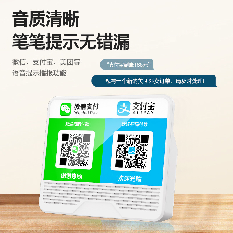 Wechat Payment High-Volume Audio Qr Code Voice Prompt Payment Payment Announcer Wireless Bluetooth Speaker