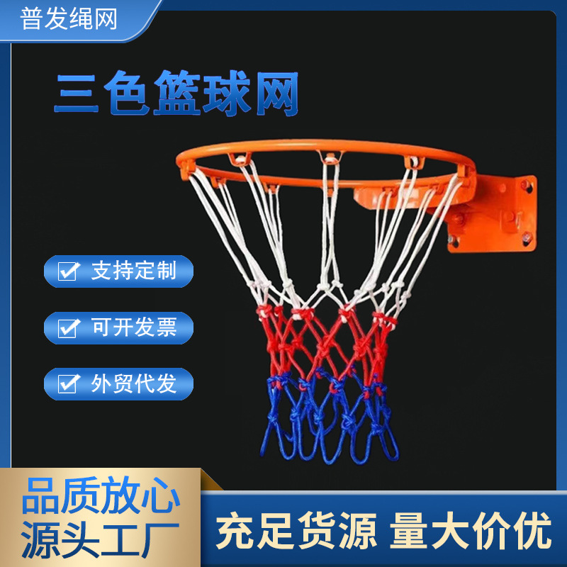 Сетка для баскетбольной рамы двухцветная трехцветная плетеная прочная стандартная сетка для баскетбола портативная рама для баскетбола плетеная веревочная сетка