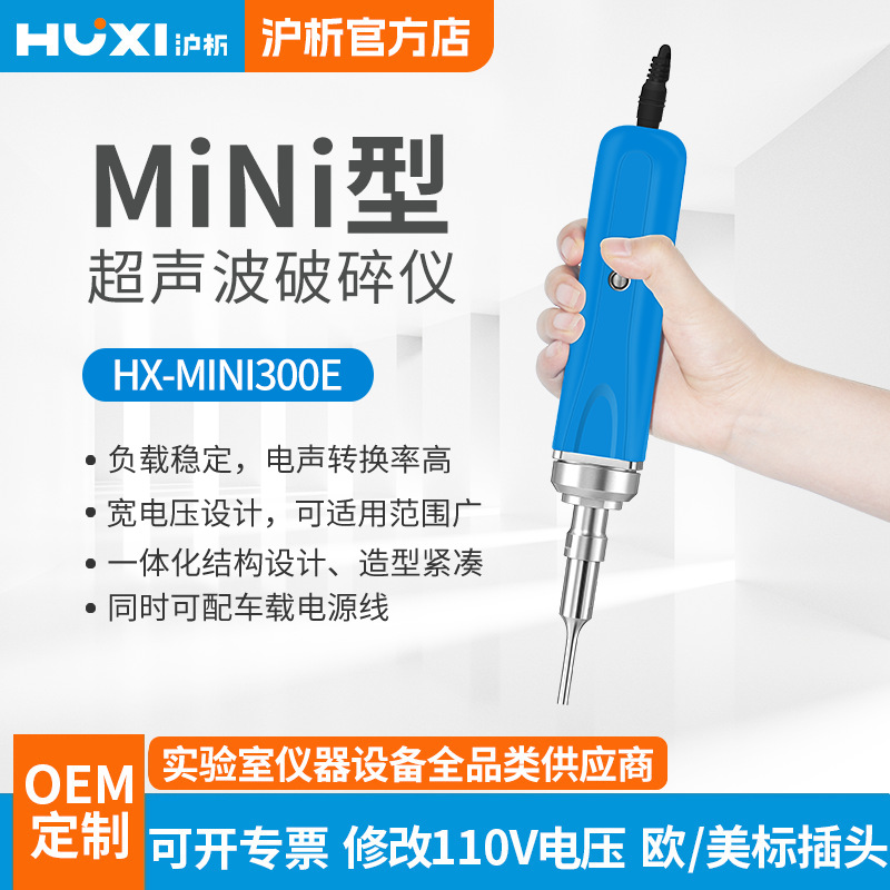 [Huxi] Портативный ультразвуковой разрушитель Hx-Mini300E Лабораторная машина для эмульгирования и дробления клеток