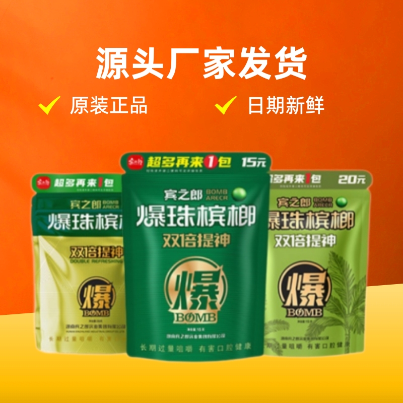 Новые хрустящие шарики Бетель Бинчилана 15 юаней 20 юаней 25 юаней 35 юаней Бенланг Зеленый фрукт Свежий Старый Сянгтан Хунань Специальность