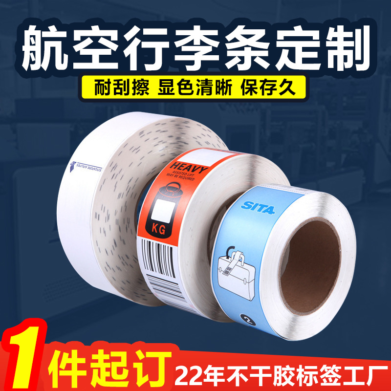 Лuggage Strip с индивидуальной печатью из термокартон для посадочного талона