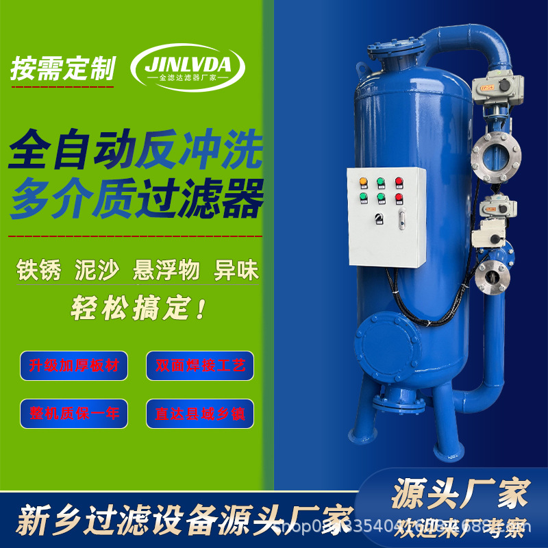 Индивидуальный полностью автоматический мультимедийный фильтр от физического производителя, фильтр из марганцевого песка и активированного угля для удаления железа и марганца, а также осадка