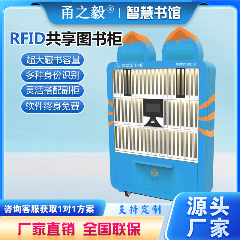 Self-Service Book Borrowing and Returning Machine, Book E-Book Library, Book Label, Electronic Borrowing Machine, Children's Book Self-Service Machine