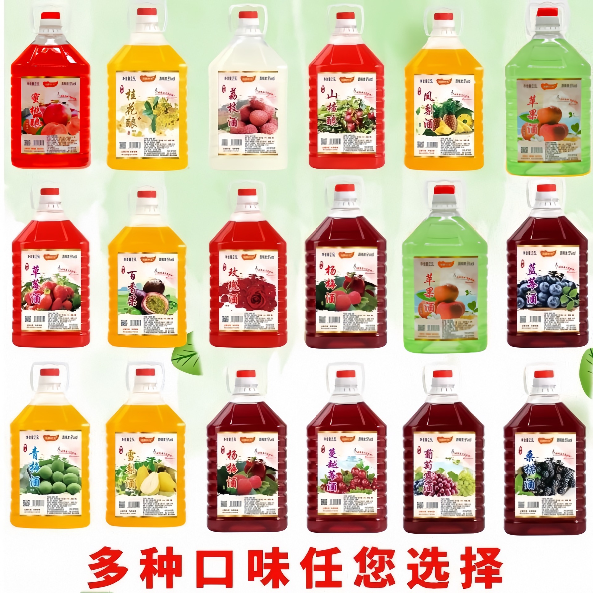 Сладкое вино 5 градусов фруктовое вино боярышник зеленая слива маракуйя виноград османтус роза 2.5L