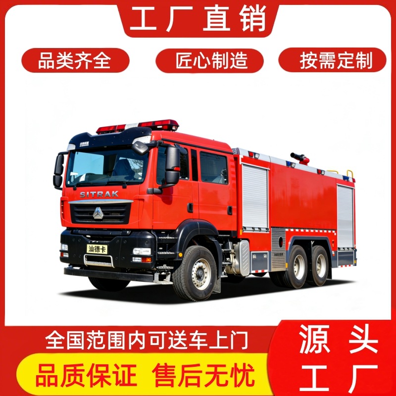 Шандека 15-тонный пенный пожарный автомобиль, Синотрюк Шандека 15-тонный водовоз, 16-тонный водовоз