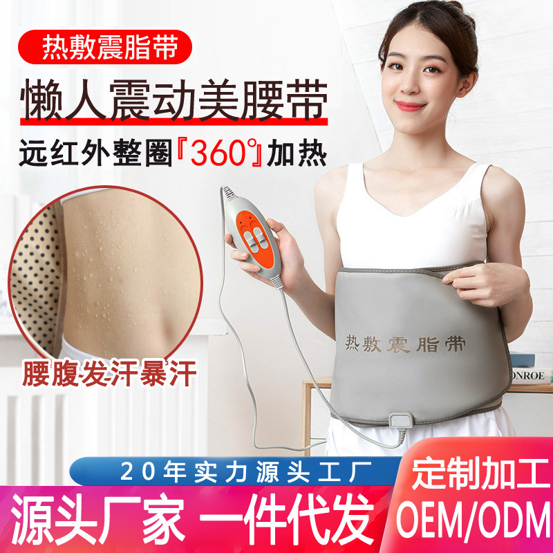 Горячий компресс для сжигания жира, ленивый пакет для горячего компресса для живота и талии, машина для удаления жира, инфракрасный электрический вибрационный массаж, согревающий пояс