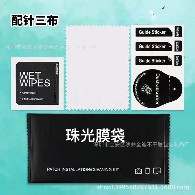 Spot mobile phone tempered film auxiliary film 1+2 tool kit alcohol bag screen cleaning set film three-piece set