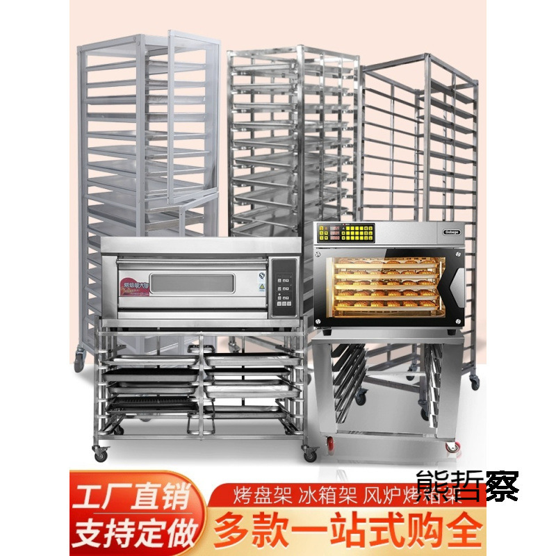 Stainless Steel Baking Pan Rack Cart Commercial Multi-Layer Tray Rack Drying Net Bread Rack Oven Rack Baking Baking Pan Rack