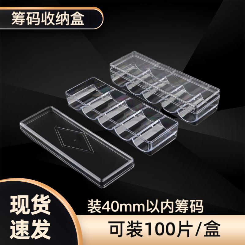 Коробка для фишек, вмещающая 100 фишек, прозрачная, для Техасского Холдема