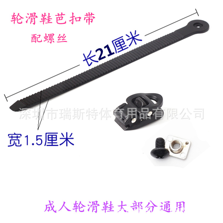 Skates Universal Buckle Strap Roller Skate Buckle Strap Belt RB Buckle Skate Energy Belt Accessories