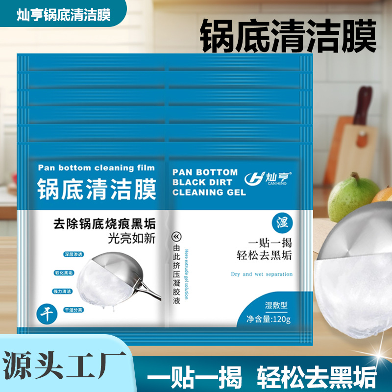 Canheng Pot Bottom Cleaning Mask Powerful Black Dirt Removal Upgraded Kitchen Heavy Oil Stain Stainless Steel Wholesale Dry and Wet Separation