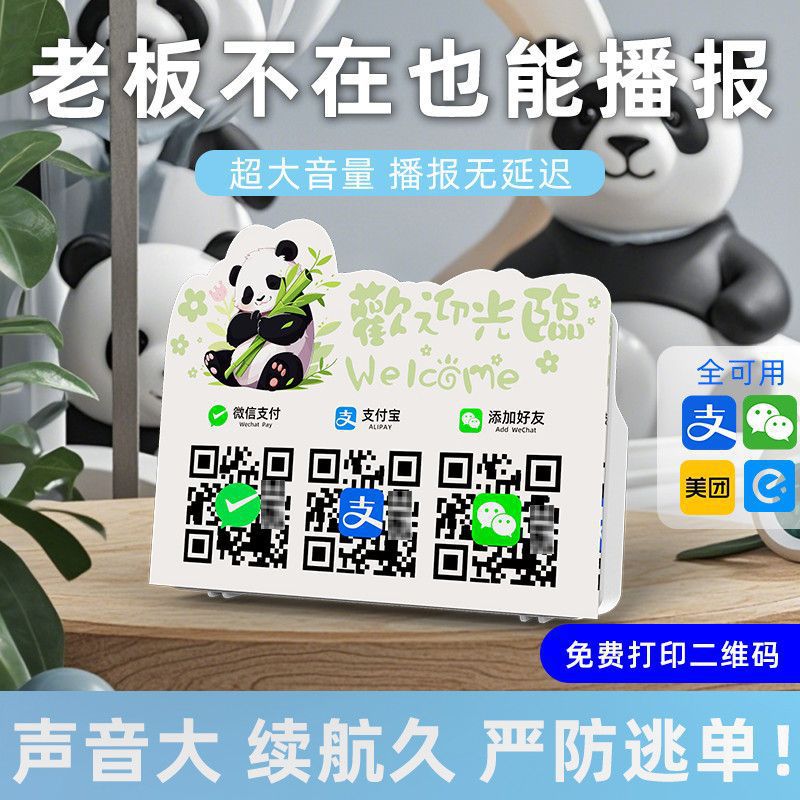 Bluetooth-динамик голосовой анонсатор бренд QR-код платеж аудио напоминание о платеже сбор платежа