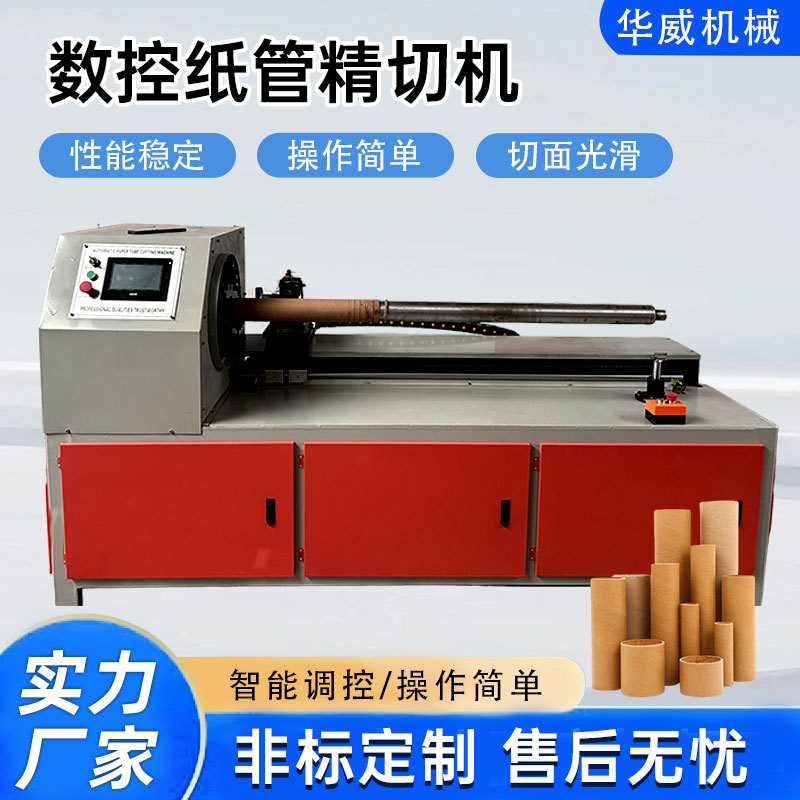 Настраиваемая машина для резки бумажных трубок, многорезательная и однорезательная, быстрая резка крафт-бумаги