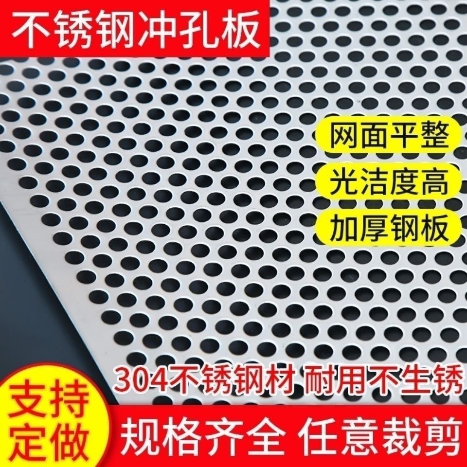 Перфорированная плита из нержавеющей стали, фильтрующая сетка, стальная сетка, перфорированная плита