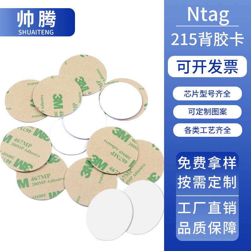 Ntag215 самоклеящаяся карта Nfc215 карта Nfc чип наклейка автоматически подключается к Wi-Fi для воспроизведения музыки Nfc круглая карта