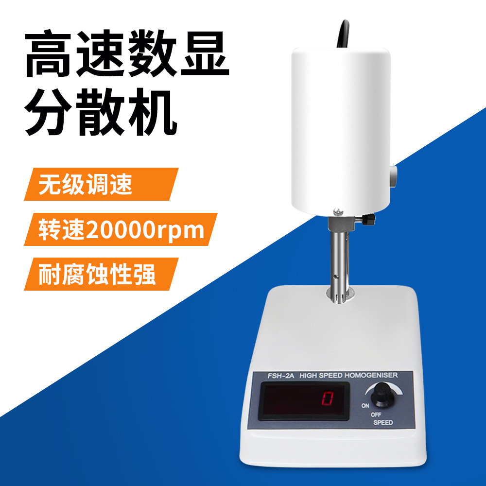 Laboratory Mixing Homogenizing Emulsifier Yogurt Fully Automatic Household Electric Homogenizer Multifunctional Handheld Mixer