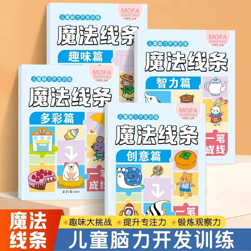 Книга для детей по развитию мозга Magic Line Интеллект Веселая Цветная Творческая Глава Образовательная Ручная Работа Раннее Обучение