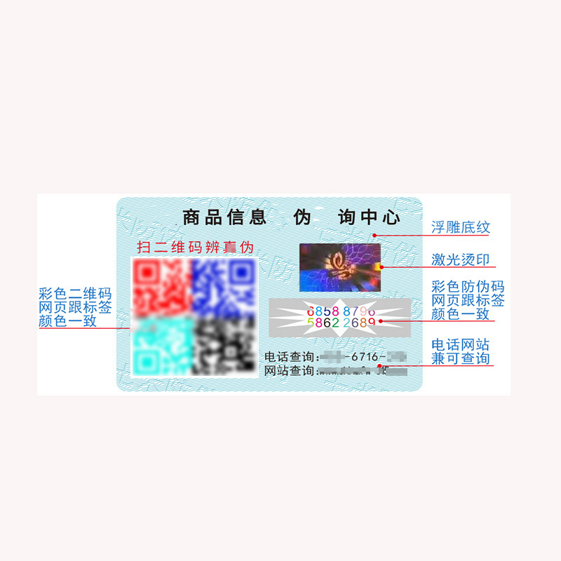 Guangzhou Manufacturer Colorful Variable Qr Code Laser Film Anti-Counterfeiting Label Self-Adhesive Anti-Counterfeiting Sticker