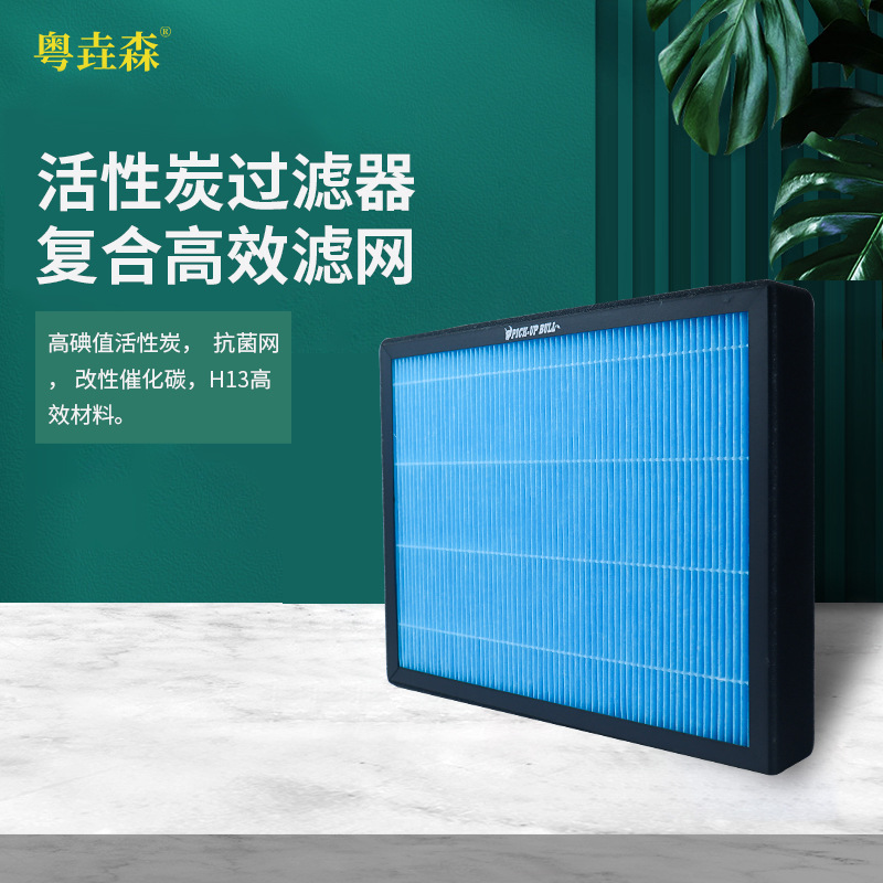 Адаптирован для удаления формальдегида очистительная сетка активированный угольный фильтр H13 высокоэффективный материал антибактериальный и дезодорирующий композитный высокоэффективный фильтр