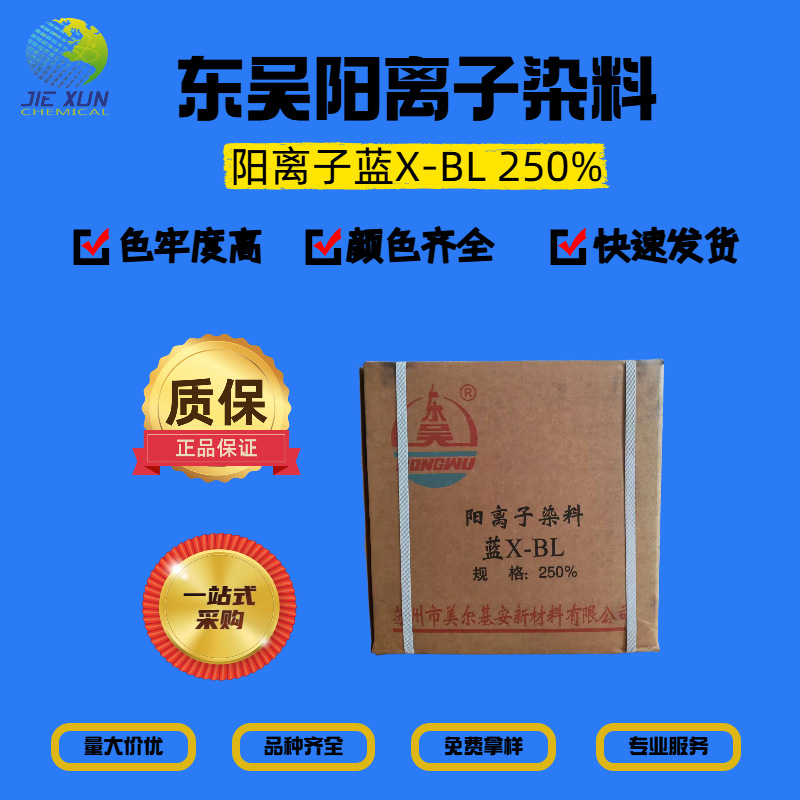 Катионный синий X-Bl 250% Dongwu краситель