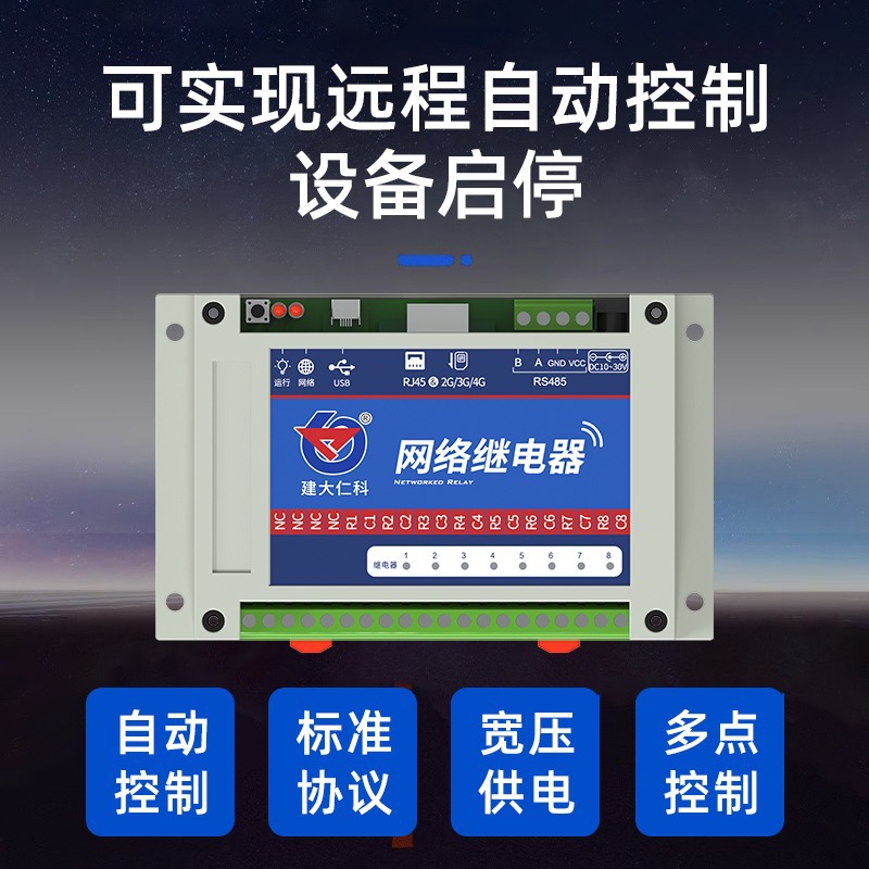 Network relay module 8-way control board industrial RS485 Ethernet 4G timing switch remote linkage
