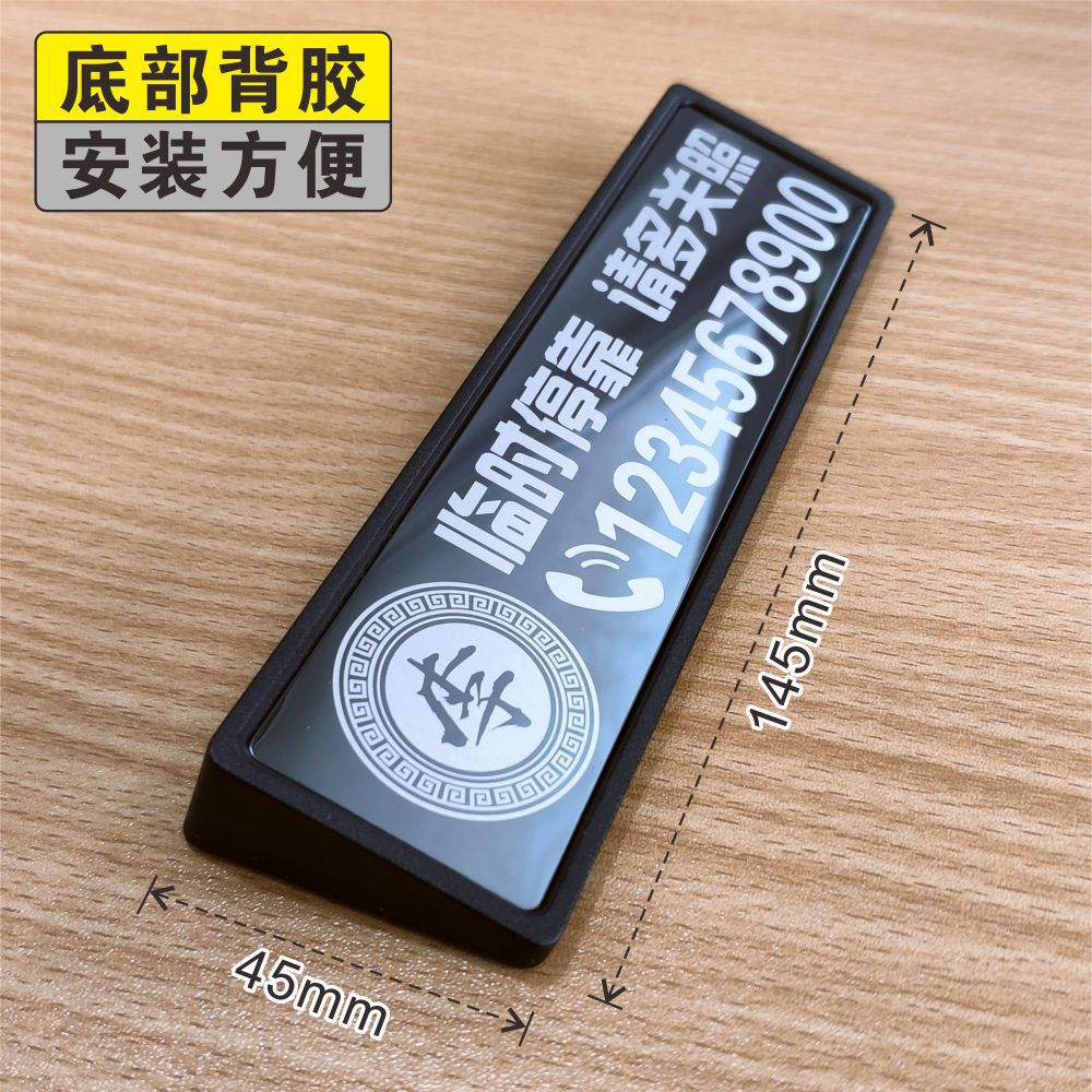 Laser engraving temporary parking plate car moving phone number display plate high temperature resistant moving car moving license plate personality