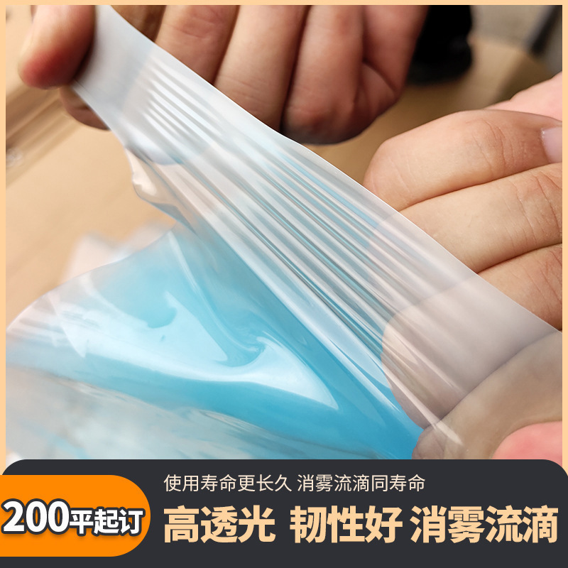 Greenhouse Film Po Film Pe Double-Layer Plastic Cloth Plastic Film Drip-Free Film Thickeneded Transparent Agricultural Insulation Greenhouse Film Manufacturer