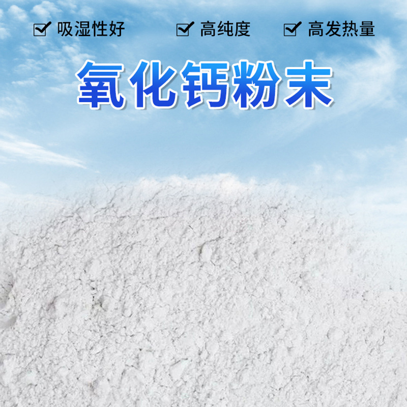 Industrial Grade Calcium Oxide Powder with 80% Quicklime Powder Agricultural Quicklime Powder Sewage Treatment Calcium Oxide