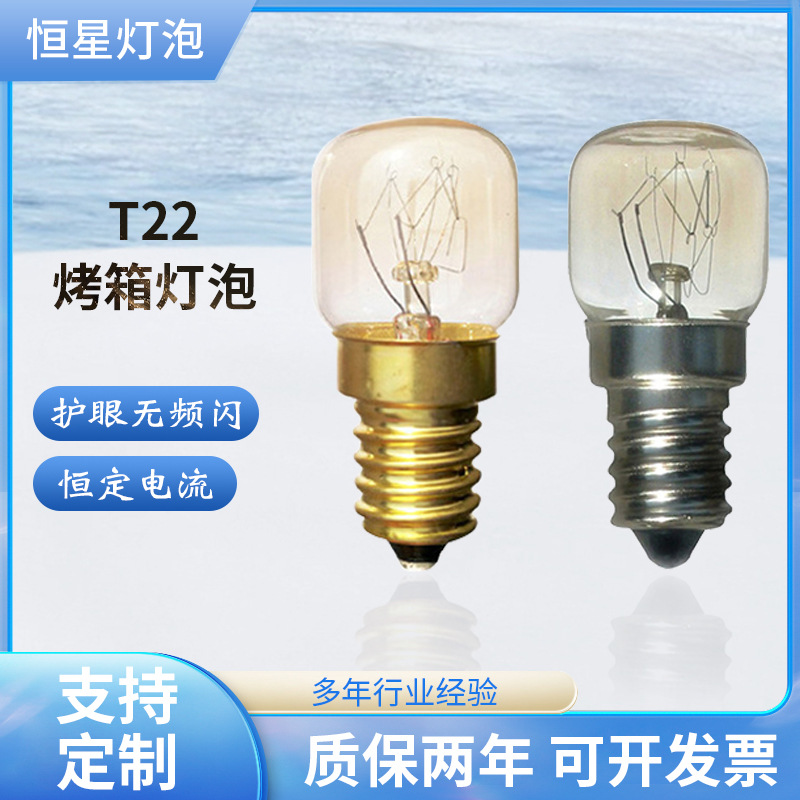 Лампа T22T25E14S для духовки маленькая накаливания для холодильника