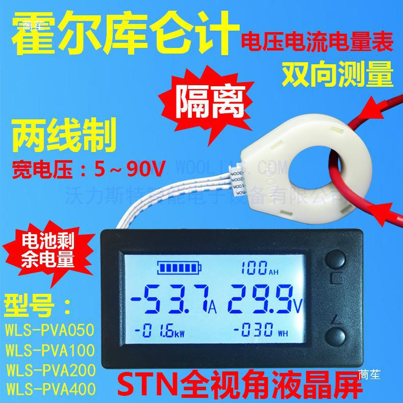 Hall Voltmeter Voltage Current Power Energy Lithium Battery Power Display Electric Vehicle Rv Isolation Bluetooth