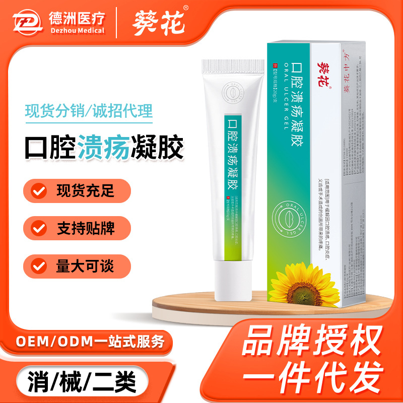 Гель для ротовых язв Sunflower, оборудование для снятия воспаления, болей от протезов, категория 2, оптовая мазь для ухода за полостью рта