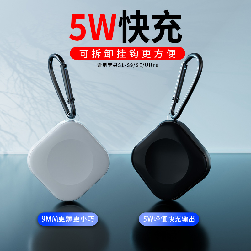 5W fast charging for Apple iWatch wireless charger Ultras9s8 watch Apples6/5 magnetic portable