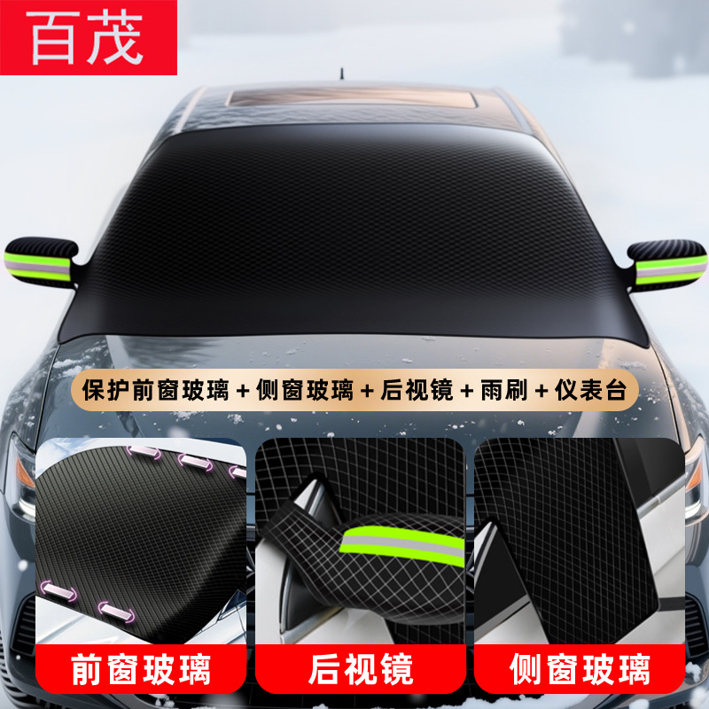 Car snow shield magnetic front shield sunscreen heat insulation sunshade thickened Oxford cloth waterproof winter car snow shield