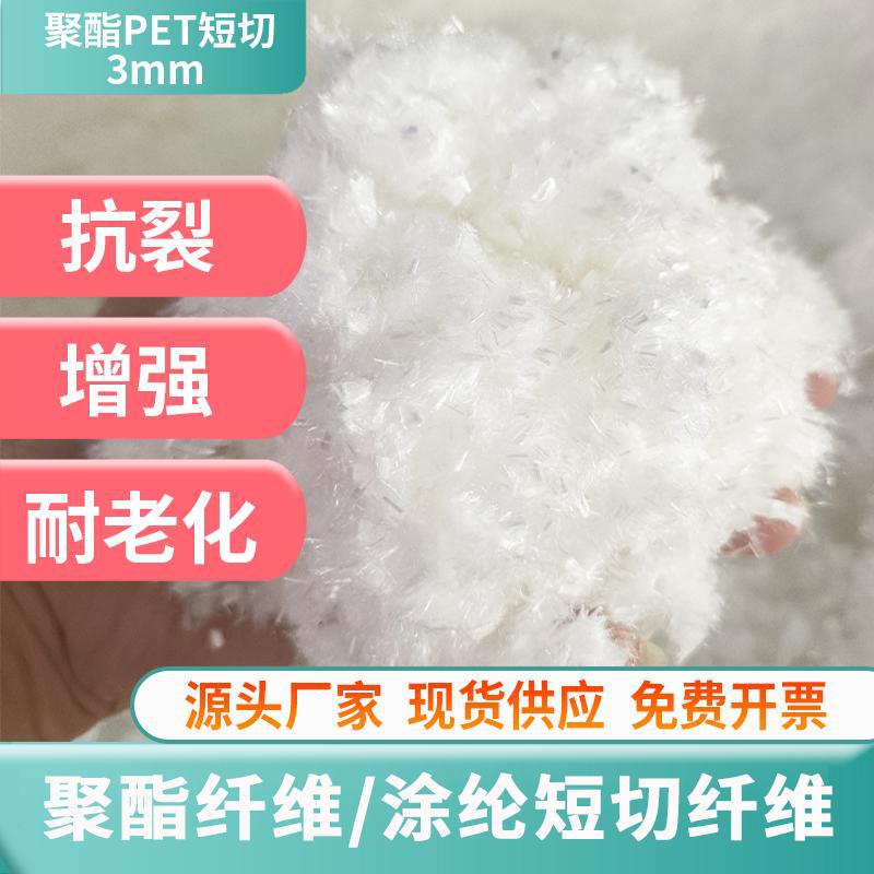 Полиэфирное волокно, сырье, 3mm, противотрещинное, для асфальтового бетона