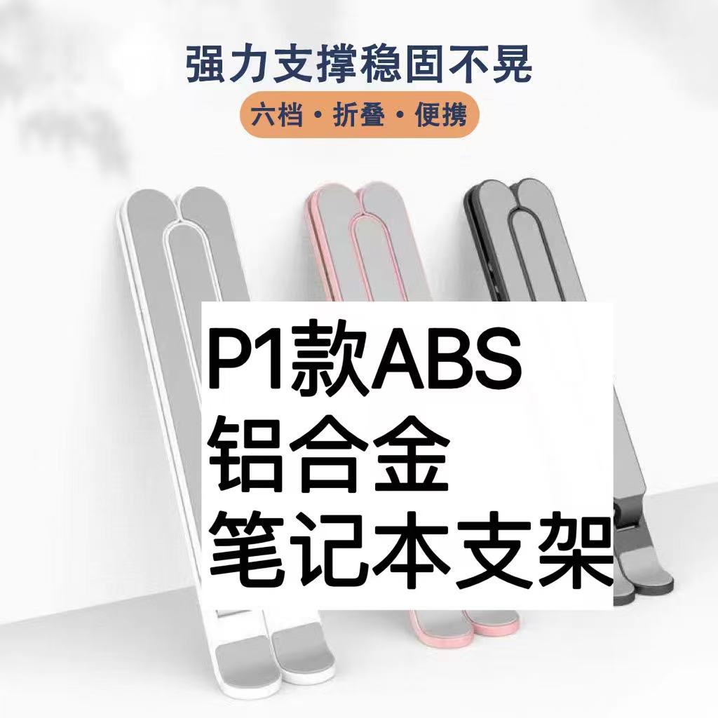 Подставка для ноутбука P1, настольная, мобильного телефона, планшета, высота регулируемая, портативная, с охлаждением