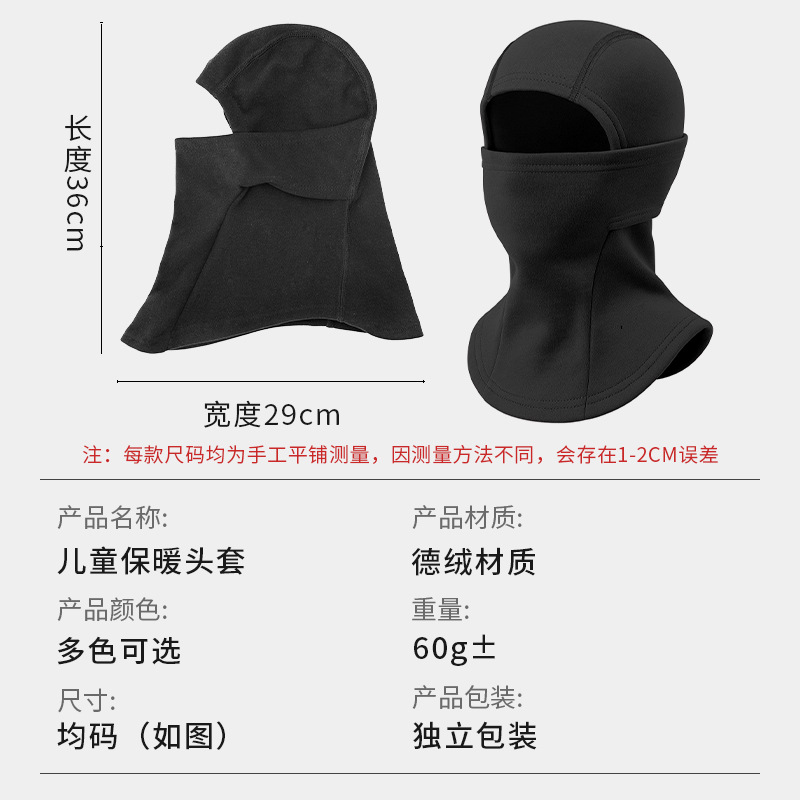 Cross-Border Winter Electric Vehicle Warm Mask Thickeneded Kidsren's Cold-Proof Hood Multi-Purpose Full-Face Cycling Neck Hat