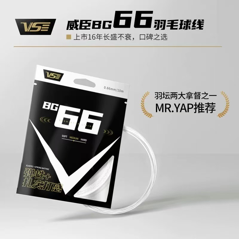 Vs Weichen Bg66 Badminton String Has Good Elasticity and Resistance to Hitting, Ball Control, Attack, High Elastic Feather String, Genuine Professional Multi-Color