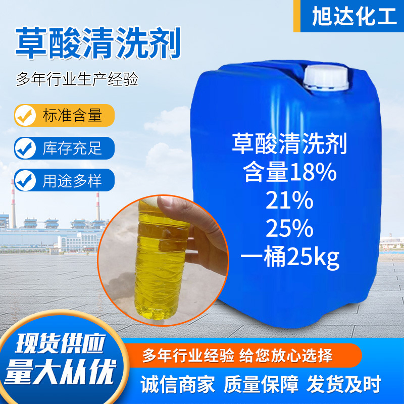 Щавелевая кислота, специальная жидкость для туалетов, концентрированное чистящее средство, для удаления щелочи со стен, промышленная щавелевая кислота высокой концентрации