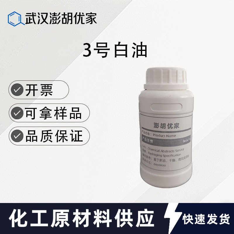 Белое масло No. 3, бесцветное и без запаха, минеральное масло, жидкий парафин, легкое белое масло 8012-95-1