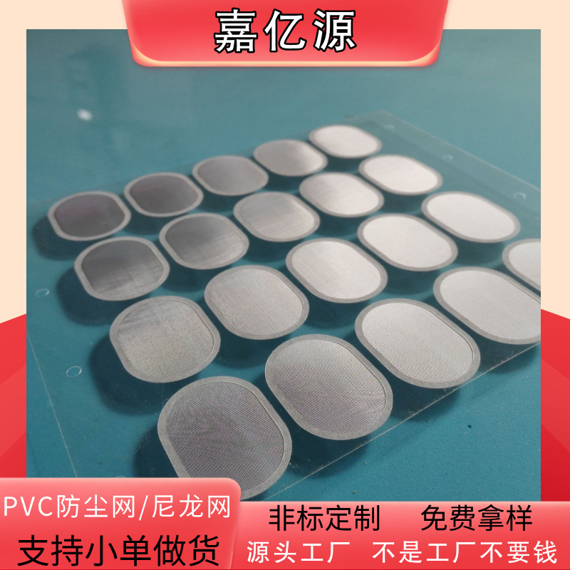 Корпус оборудования ПВХ пылезащитная сетка фильтр вентилятора ПК огнестойкая вентиляция специальной формы сетка накладка с пробитыми клеевыми нейлоновыми сетками