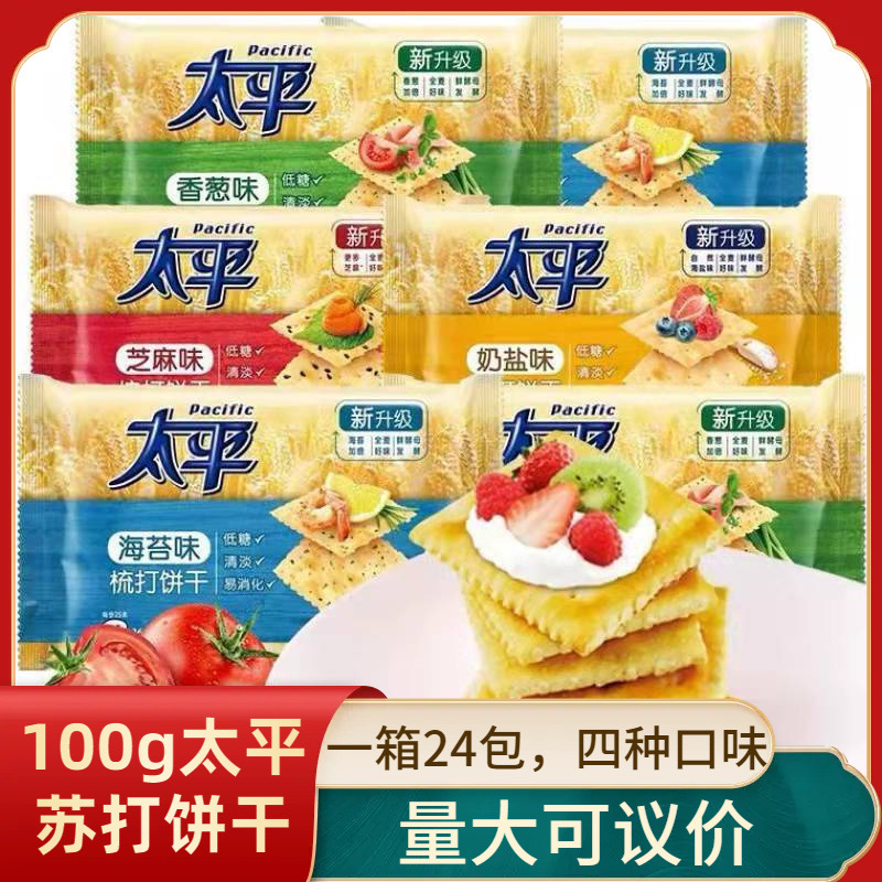 Taiping carding biscuit 100g bag milk salt flavor onion flavor salty flavor breakfast meal replacement soda biscuit full box wholesale